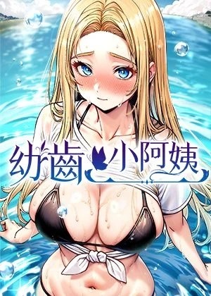 亲吻深渊免费漫画热门日漫推荐